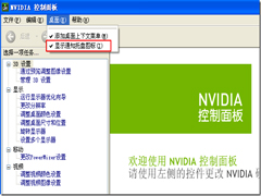 Win7系统怎么取消任务栏的NVIDIA图标
