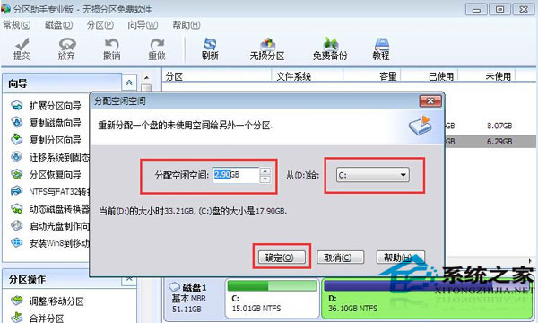 Win7扩大C盘空间的方法
