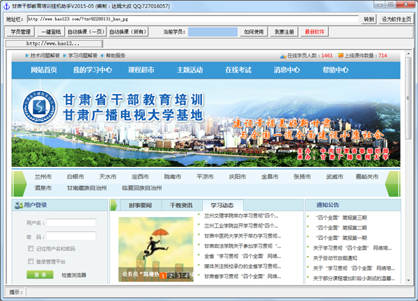甘肃省干部教育培训网远程学习挂机助手 V2017.01 绿色版