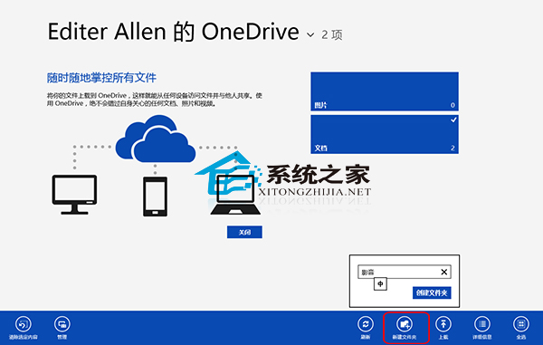 Win8 OneDrive创建文件夹的方法