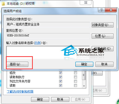Windows7中Everyone权限设置方法