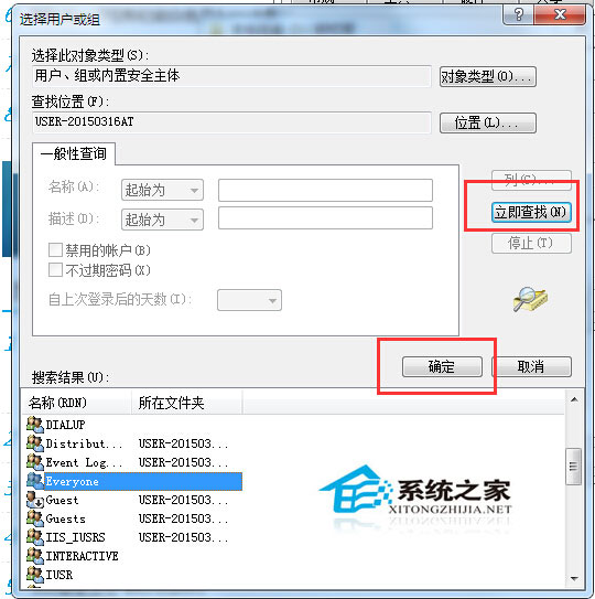 Windows7中Everyone权限设置方法