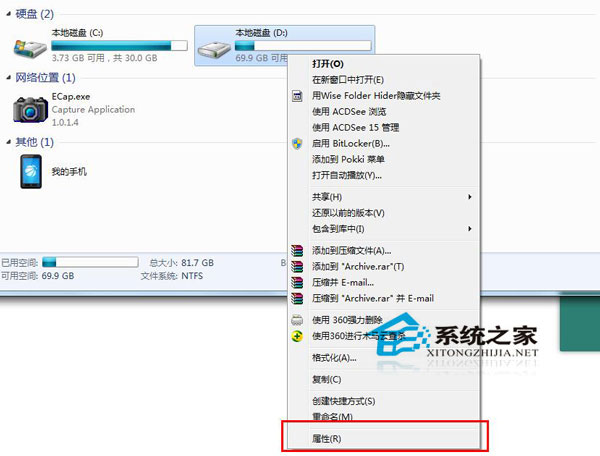 Windows7中Everyone权限设置方法