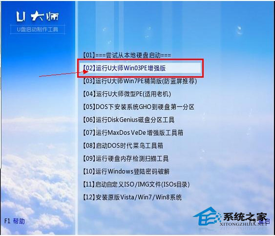 如何使用U大师制作U盘启动盘