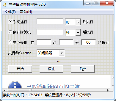 守望自动关机程序 V2.0.0 绿色版