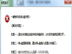 U大侠U盘启动盘制作失败的应对措施