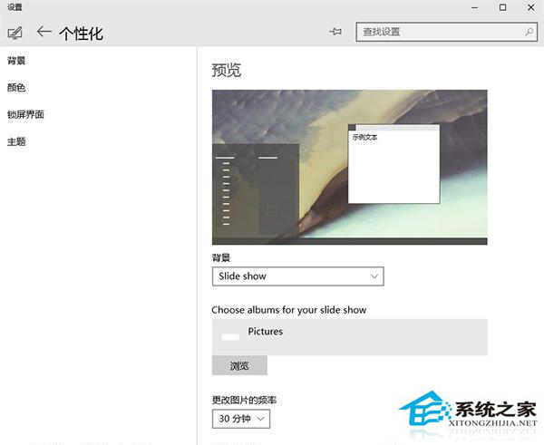 Win10系统怎么让桌面壁纸自动切换