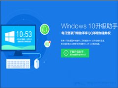 Win10系统下载升级助手的方法