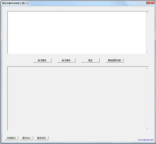 简体字繁体字转换工具 V1.0 绿色版