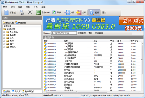 易洁免费仓库管理软件