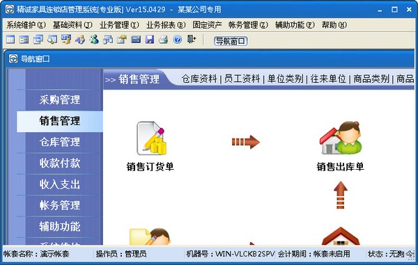 精诚家具店管理系统 V15.0429 专业版