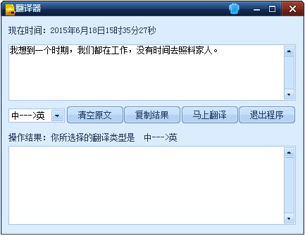 多语言翻译器 V1.0 绿色版