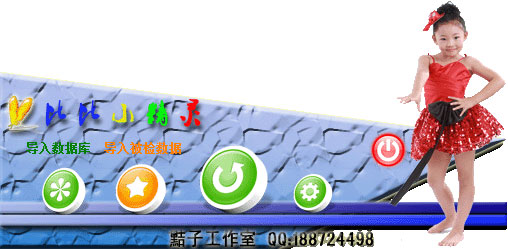 比比小精灵 V0.6 绿色版