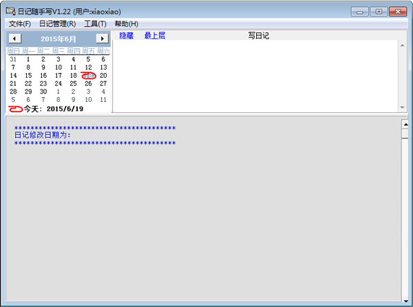 日记随手写 V1.22 绿色版