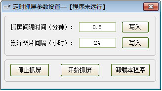 定时抓屏快照 V4.7 绿色版