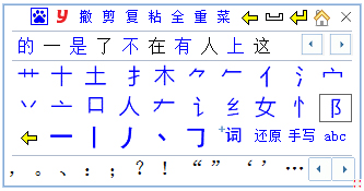 点字成章笔画输入法 V2.5 绿色版