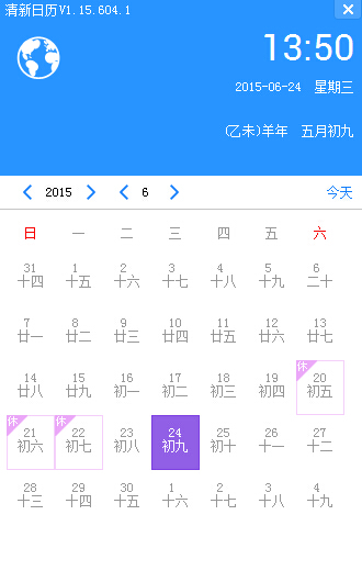 清新日历 V1.15.618.1