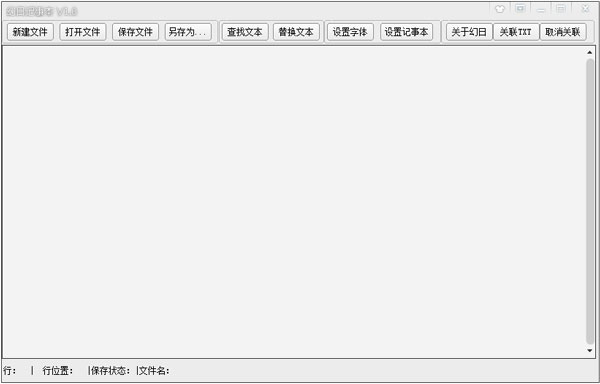 幻日记事本 V1.0 绿色版
