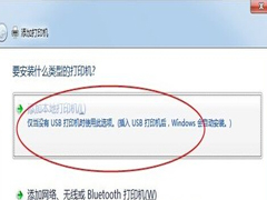 Win7系统如何连接到打印机程序