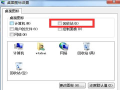 Windows7桌面回收站图标隐藏起来的操作方法