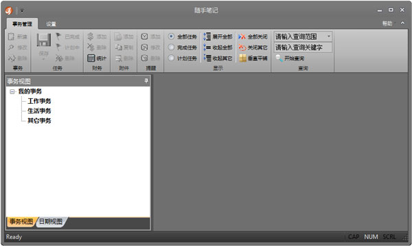 随手笔记 V2.3.0 绿色版