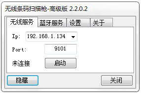彦威条码扫描器 V2.2.0.2 绿色版
