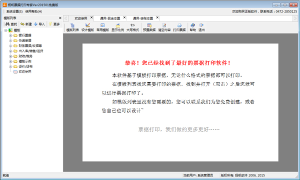 扬帆支票打印软件 V1.0