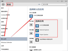 Win10从默认应用选择浏览器的方法