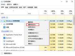 Win10系统怎么找到Explorer.exe进程的位置