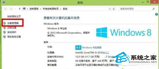 Win8蓝牙突然失效了怎么解决?