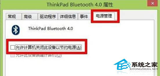 Win8蓝牙突然失效了怎么解决?