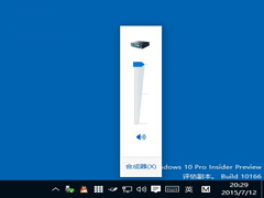 怎么把Win10横条音量控制恢复成竖条