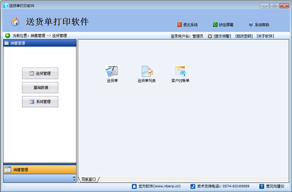 宏方发货单打印软件 V3.7.23