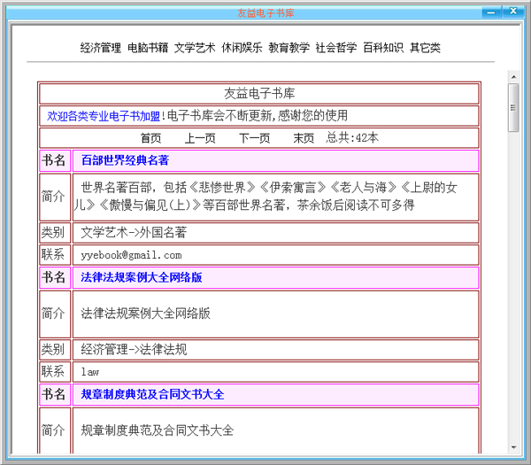 友益电子书库 V1.0 绿色版
