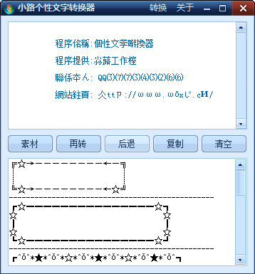 个性火星文转换器 V1.0 绿色版