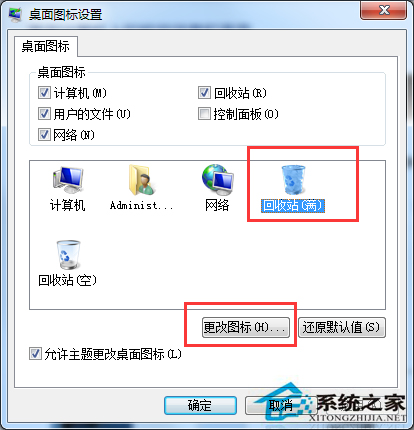 Win7系统桌面回收站显示错误怎么办?