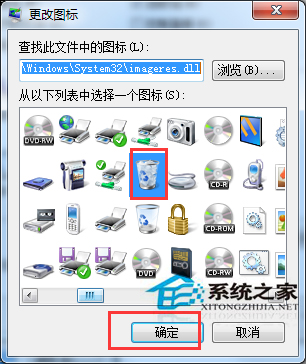Win7系统桌面回收站显示错误怎么办?