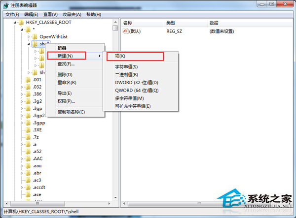 Win7右键菜单中的”打开方式“不见了的解决方法