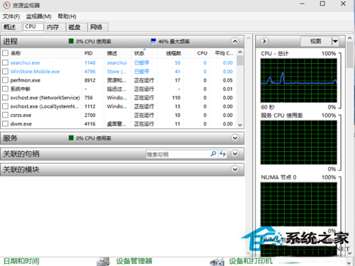 怎么查看Win10设备的性能