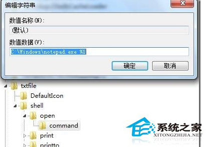 Win7右键”打开方式“有两个记事本选项怎么办?