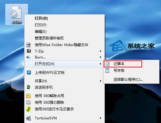 Win7右键”打开方式“有两个记事本选项怎么办?