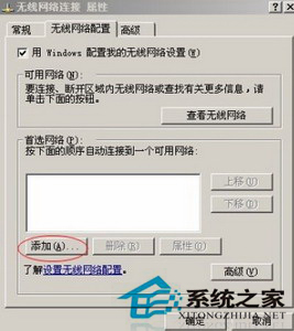 WinXP笔记本创建无线局域网的过程