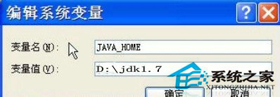 WinXP配置Java环境变量的具体步骤