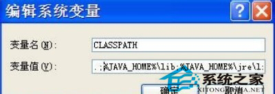 WinXP配置Java环境变量的具体步骤
