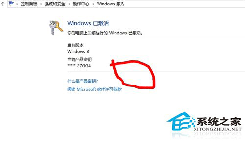 怎么看Win8是正版还是盗版