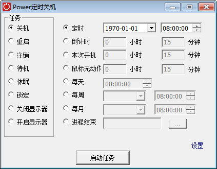 Power定时关机 V2.2.0.0 绿色版