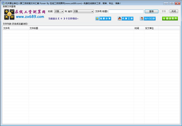 文件汇编软件 V1.0 绿色版