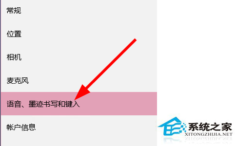 Win10小娜自动收集个人信息功能怎么关闭