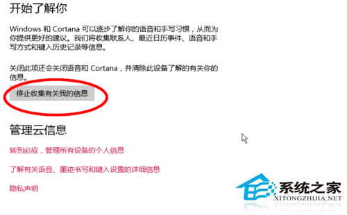 Win10小娜自动收集个人信息功能怎么关闭