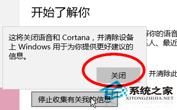 Win10小娜自动收集个人信息功能怎么关闭